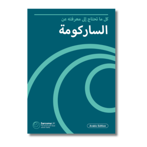 All about sarcoma (Arabic edition) - كل ما تحتاج إىل معرفته عن الساركومة